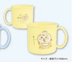 ちいかわ ベビー Chiikawa Baby ノベルティ プラコップ うさぎ