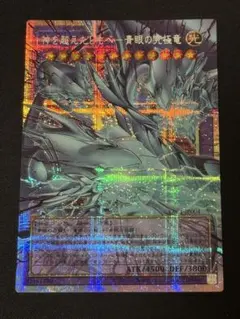 遊戯王 神を超えたしもべ-青眼の究極竜 オーバーフレーム プリズマ