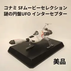 謎の円盤UFO インターセプターセット LD-BOX 1+2 セット - メルカリ