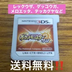 ポケットモンスターサン　 3DS 送料無料‼️