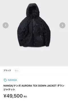 NANGA AURORA TEX DOWN JACKET ダウンジャケットのサムネイル