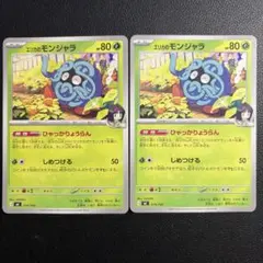 エリカのモンジャラ MEGA スタートデッキ100 バトルコレクション 014