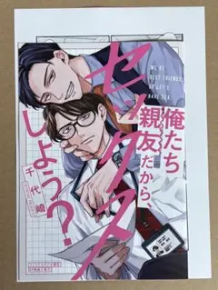 千代崎 コミコミ 特典 小冊子