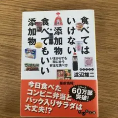 食べてはいけない添加物 食べてもいい添加物
