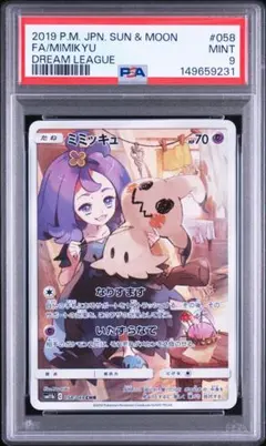 2026年最新】ミミッキュ chr psa10の人気アイテム - メルカリ