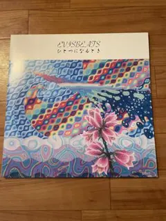 2025年最新】evisbeats ひとつになるときの人気アイテム - メルカリ
