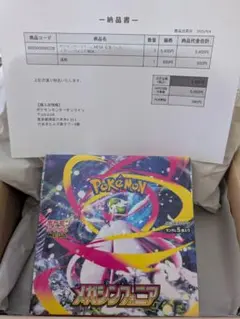 （新品未開封）ポケモンセンター産　メガシンフォニア1box シュリンク付き