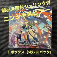『新品未開封シュリンク付』ポケカ　ニンジャスピナー 1ボックス