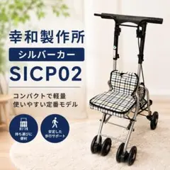 2026年最新】幸和製作所シルバーカーの人気アイテム - メルカリ