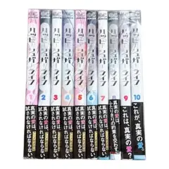 ハッピーシュガーライフ 1〜11巻 全巻セット 全巻帯付き 3巻以降初版 全巻帯付き】ハッピーシュガーライフ 全巻セット - メルカリ