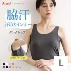 アツギATSUGI タンクトップ チャコールLサイズ　吸汗速乾　脇汗汗じみのサムネイル