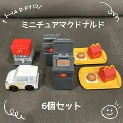 ミニチュアマクドナルド 6個セット