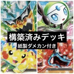 マ*ツ様 ポケモンカード　構築済みデッキ　多色バレットデッキ 格安テラスタルバレ
