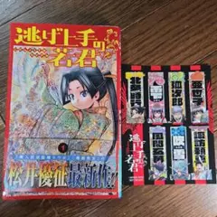 初版・帯付き〉逃げ上手の若君 1巻 松井優征 ジャンプコミックス