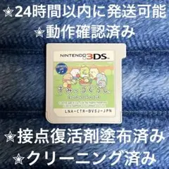 すみっコぐらし むらをつくるんです 3DS カセット