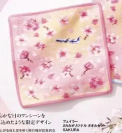 FEILER ANAオリジナル タオルセット SAKURA（ピンク）のサムネイル
