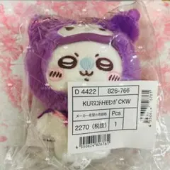 【モモンガ】ちいかわ×サンリオ マスコットホルダー クロミちゃん コラボ
