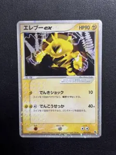 2026年最新】Pokemon Card Game カード名：エレブー ex ポケモンカード