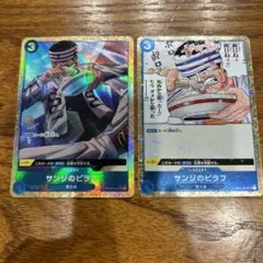 ワンピースカードゲーム　サンジのピラフ　２枚セット