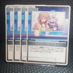 ホロカ フレンドリーパソコン 4枚