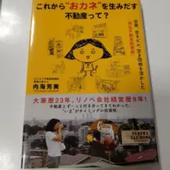 これから"おカネ"を生みだす不動産って? 空家、空きビル、空き団地を活かした「…