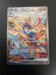ゲッコウガex SAR スカーレット&バイオレット クリムゾンヘイズ