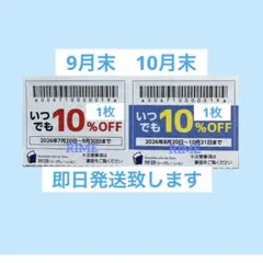物語コーポレーション 焼肉きんぐ ゆず庵 優待券 クーポン 割引券 2枚⑦のサムネイル