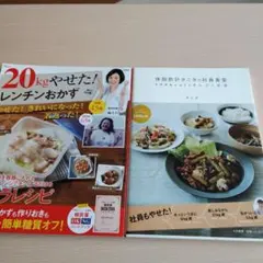 食べながらダイエット関連2冊セット♪
