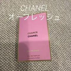 2025年最新】チャンス オー フレッシュ オードゥ パルファムの人気