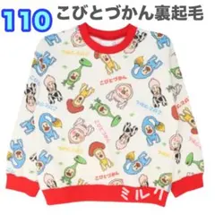 新品　こびとづかん　トレーナー　110 カクレモモジリ　裏起毛　総柄　レッド　赤