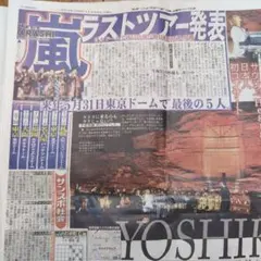 2025年最新】嵐新聞記事の人気アイテム - メルカリ