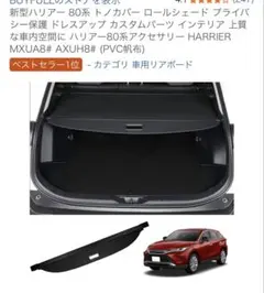 2026年最新】ハリアー 純正 トノカバー 80の人気アイテム - メルカリ