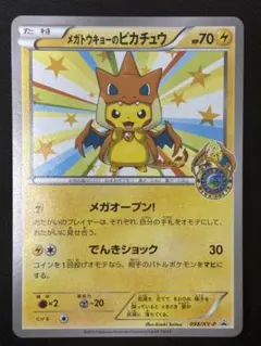 メガトウキョーのピカチュウ PROMO XYシリーズプロモカード PSA7 2026年最新】メガトウキョーのピカチュウの人気アイテム - メルカリ
