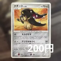 クチート ☆ 第2弾拡張パック 砂漠のきせき 045/053 - メルカリ