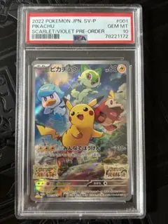 【PSA10】ピカチュウ スカバイ プロモ PROMO 001/SV-P