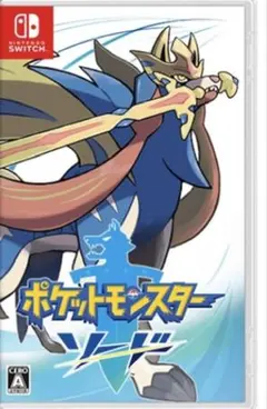 ポケットモンスター ソード