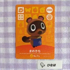 あつまれどうぶつの森amiiboカード SP 008 まめきち