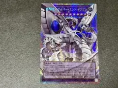 遊戯王 サイバー・エンド・ドラゴン プリズマティックシークレット