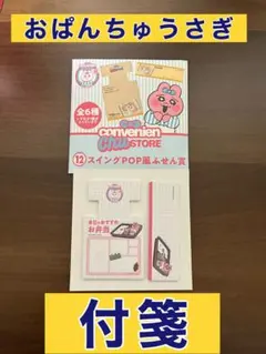 おぱんちゅうさぎ 一番くじ　付箋