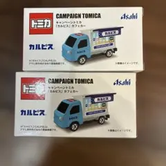 トミカ カルピス カフェカー 2個セットのサムネイル