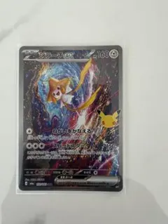 ジラーチex SAR MEGA 拡張パック 30th CELEBRATION …