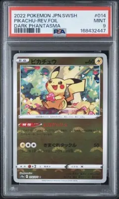 PSA9 ミミッキュ 050/100 ロストアビス ピカチュウ缶 - メルカリ