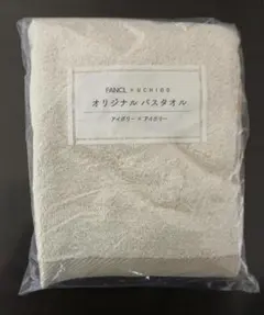 【新品・未開封】　FANCL x UCHINO オリジナルバスタオル アイボリー