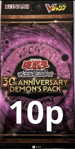 遊戯王 30th ANNIVERSARY DEMON'S PACK 10パック - メルカリ