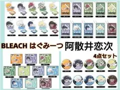BLEACH はぐみーつ 阿散井恋次