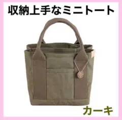 ★ミニ トートバッグ キャンバス カーキ 仕切り 大容量 収納 レディース040