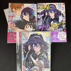 先輩、ナカみせて アニメイト小冊子　初版本