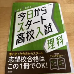 今日からスタート高校入試 理科