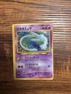 2026年最新】ひかるミュウ 旧裏の人気アイテム - メルカリ