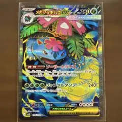 メガフシギバナex SR MEGA 拡張パック メガブレイブ 076/063